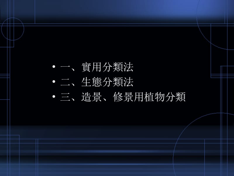 花卉学的分类.ppt_第2页