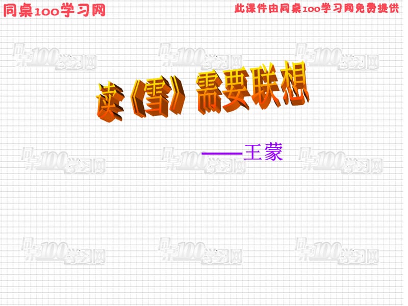 作者鲁迅.ppt_第3页