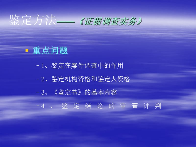 第十三题鉴定方法.ppt_第1页