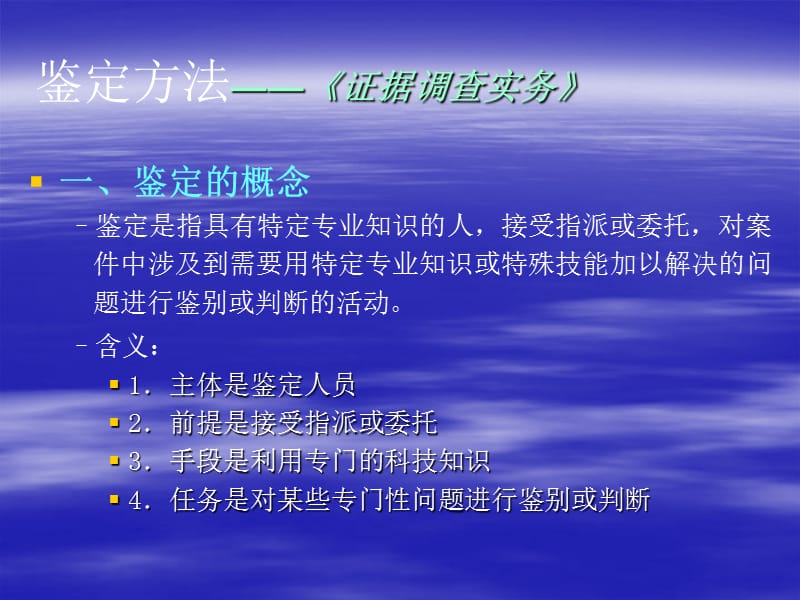 第十三题鉴定方法.ppt_第2页