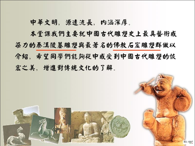 《中国古代雕塑》PPT课件.ppt_第2页