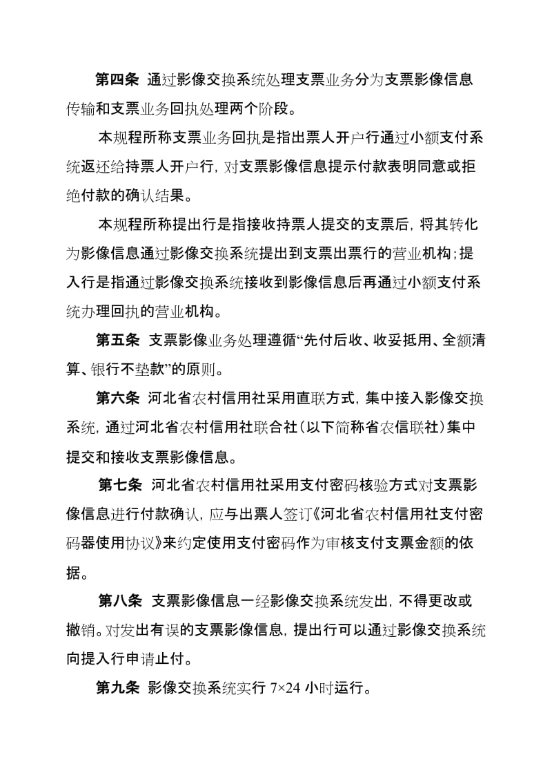 河北省农村信用社支票影像系统业务操作规程.doc_第2页