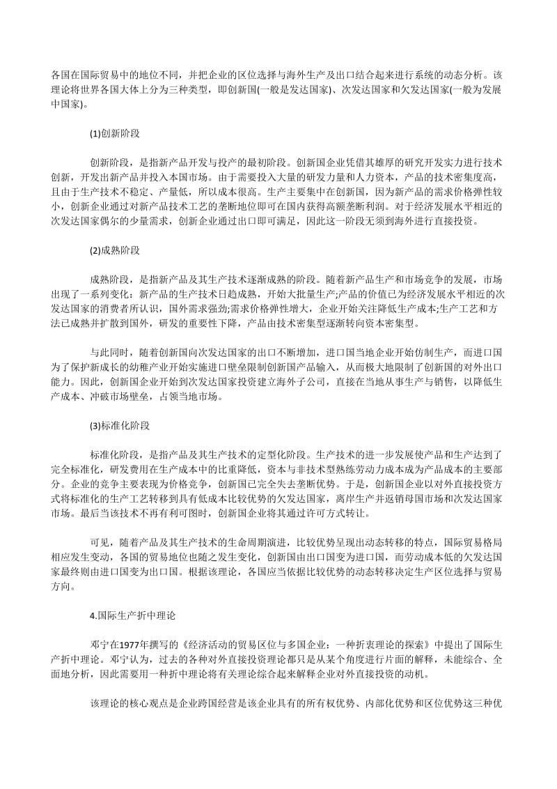 注册会计师教材精讲-国际化经营战略.doc_第3页