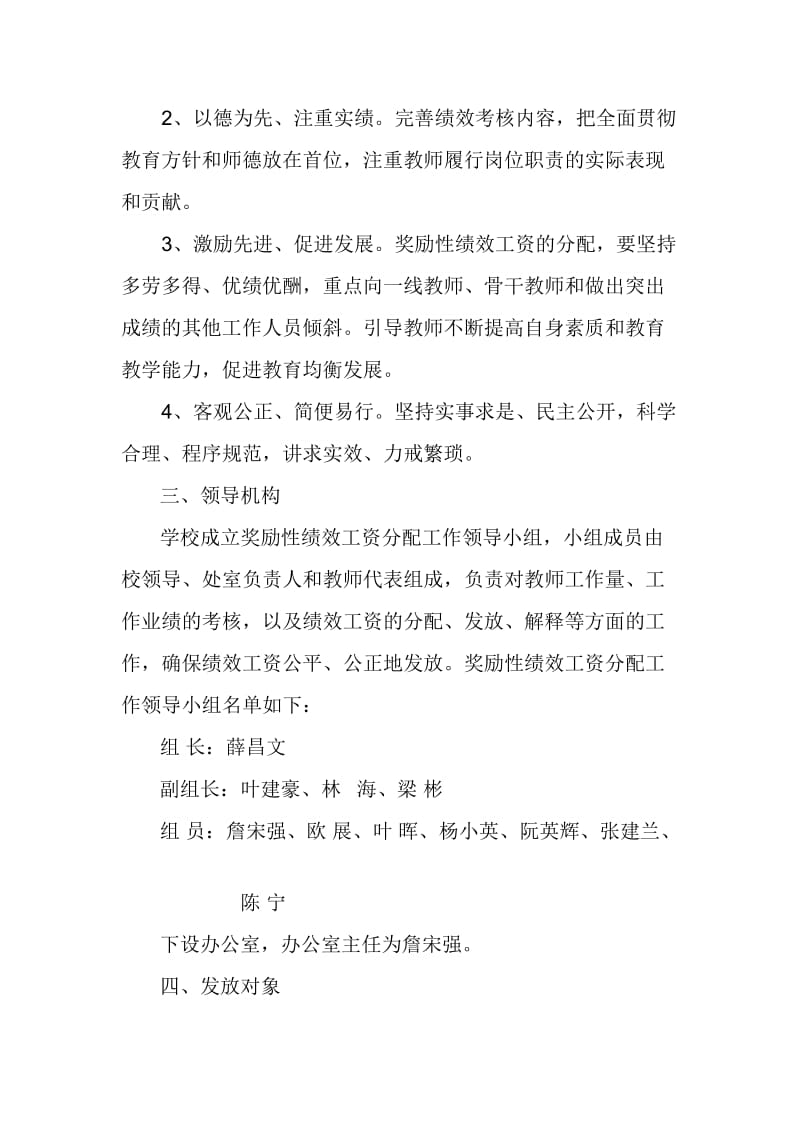 湛江市第九中学奖励性绩效工资分配考评实施方案.doc_第2页