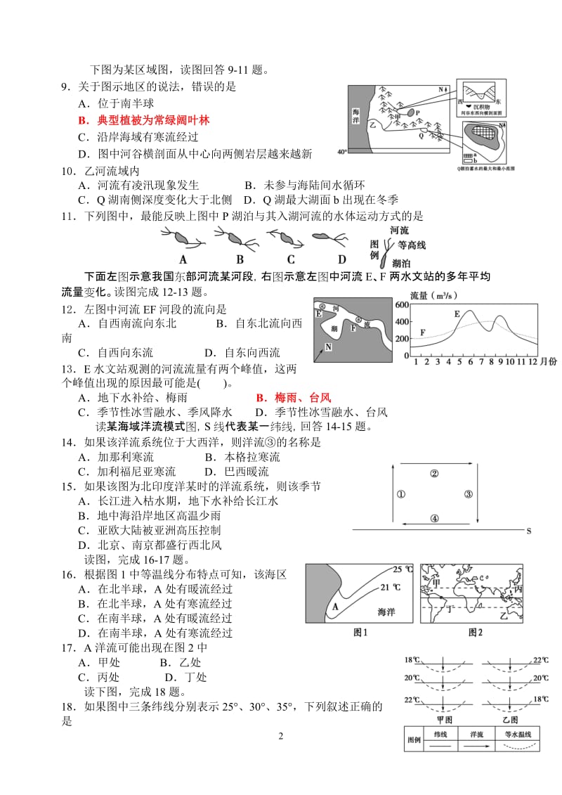 2015届(2014学年第一学期)高三地理周周清检测(七)(含答案)更正.doc_第2页