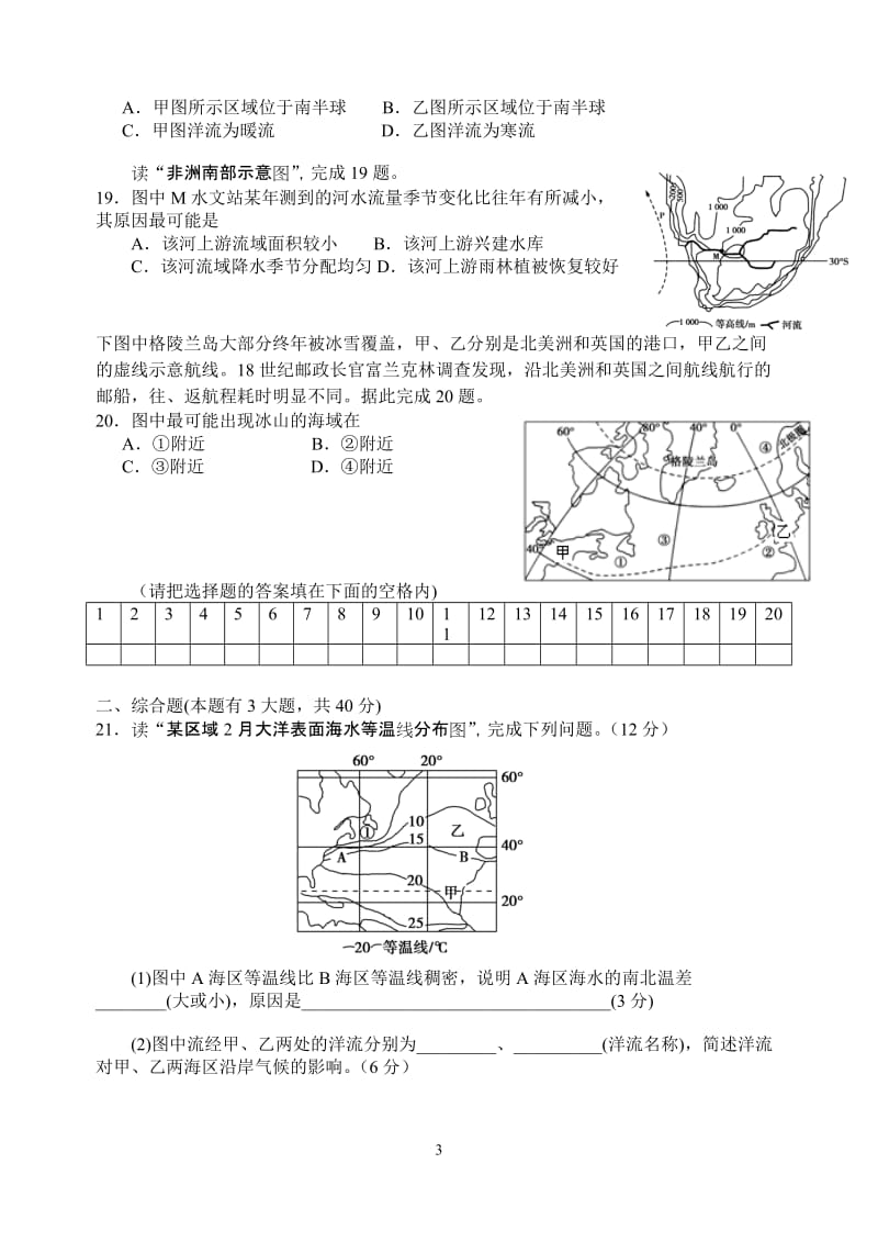 2015届(2014学年第一学期)高三地理周周清检测(七)(含答案)更正.doc_第3页