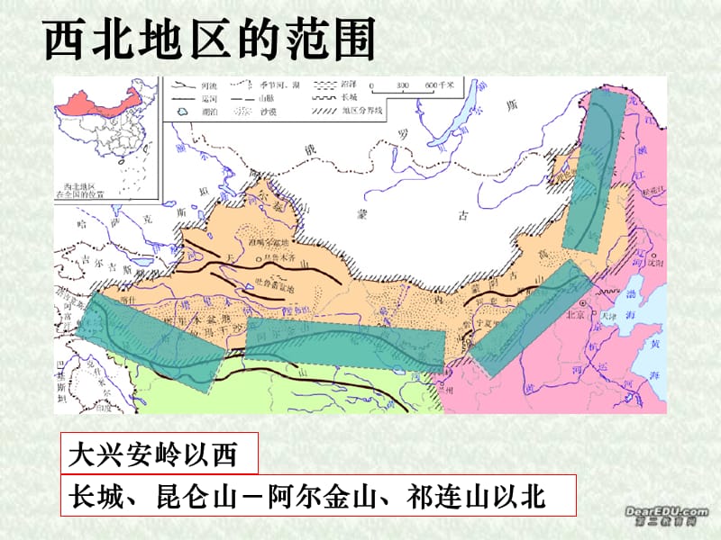 中国西北地区.ppt_第3页