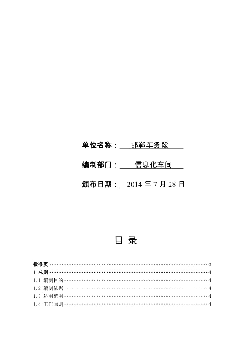 车站系统应急预案.doc_第2页