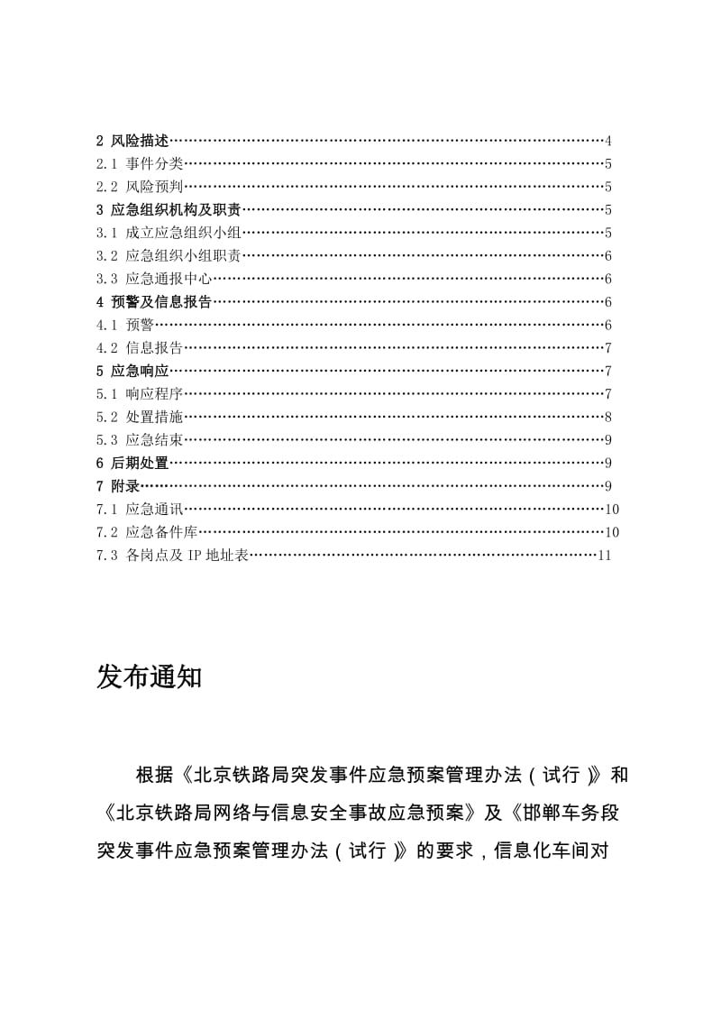 车站系统应急预案.doc_第3页