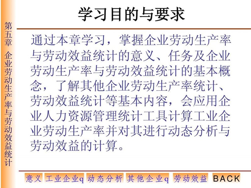 企业劳动生产率与劳动效益统计.ppt_第2页