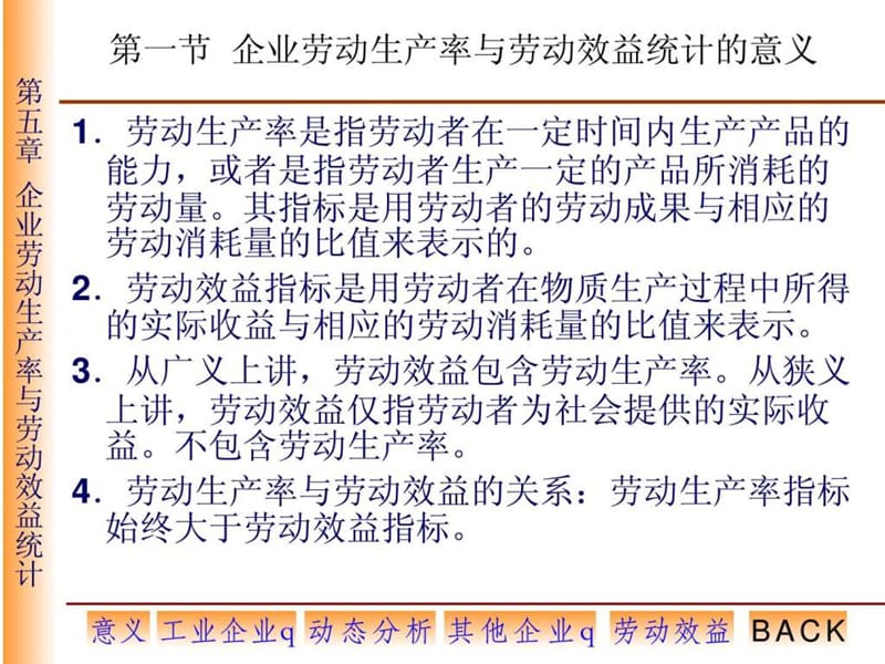 企业劳动生产率与劳动效益统计.ppt_第3页