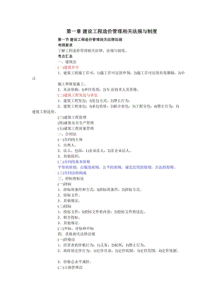 2011造价员管理基础知识讲义及试题目精练汇总.doc