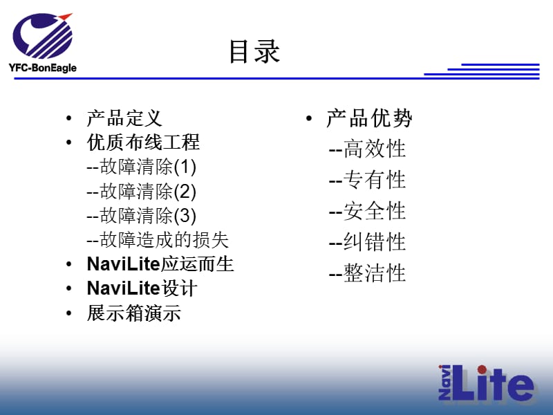 智能导航配线架.ppt_第2页