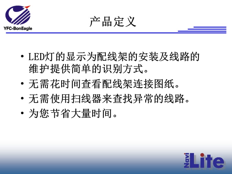 智能导航配线架.ppt_第3页