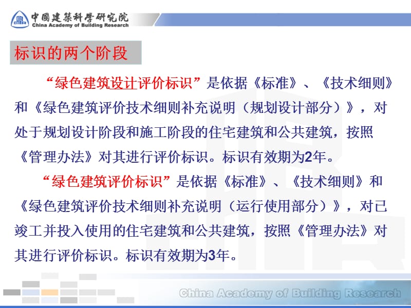 中国绿色建筑评价标准.ppt_第3页