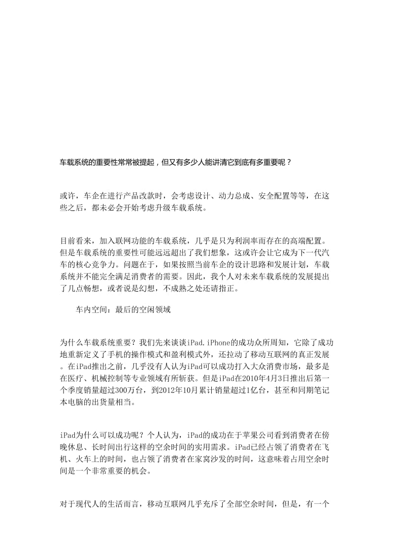 车载系统的重要性常常被提起.doc_第1页