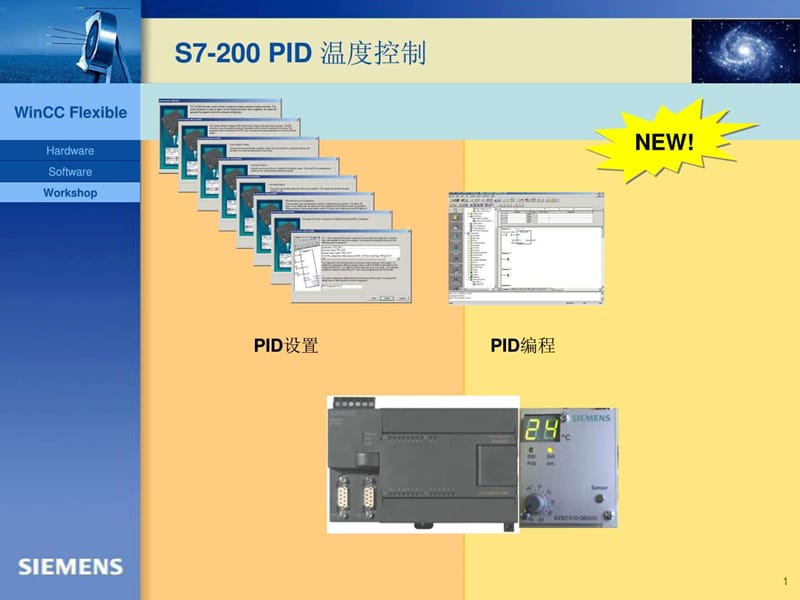 S7-200 PID温度控制(图文并茂、一看就懂.ppt_第1页