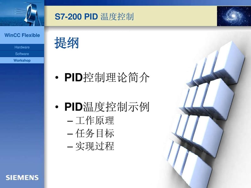 S7-200 PID温度控制(图文并茂、一看就懂.ppt_第2页