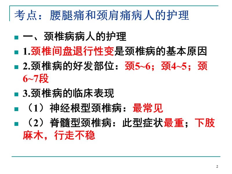 第十二章肌肉骨骼病2015大专.ppt_第2页