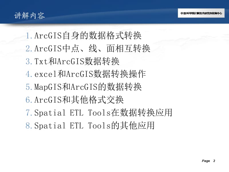 ArcGIS学习课件5.数据转换.ppt_第2页