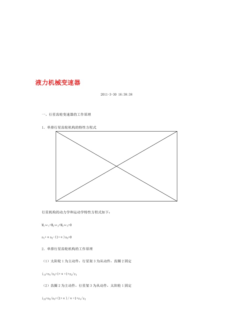 液力机械变速器.doc_第1页