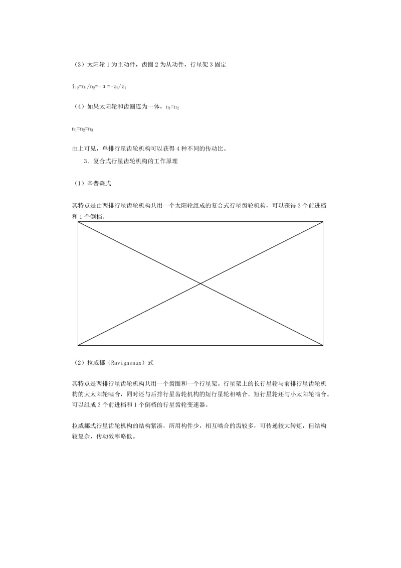 液力机械变速器.doc_第2页