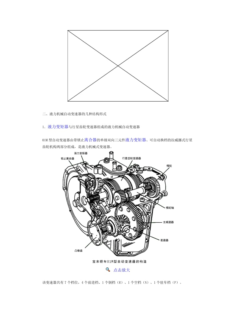 液力机械变速器.doc_第3页