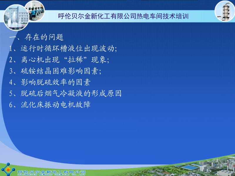 脱硫运行培训.ppt_第2页