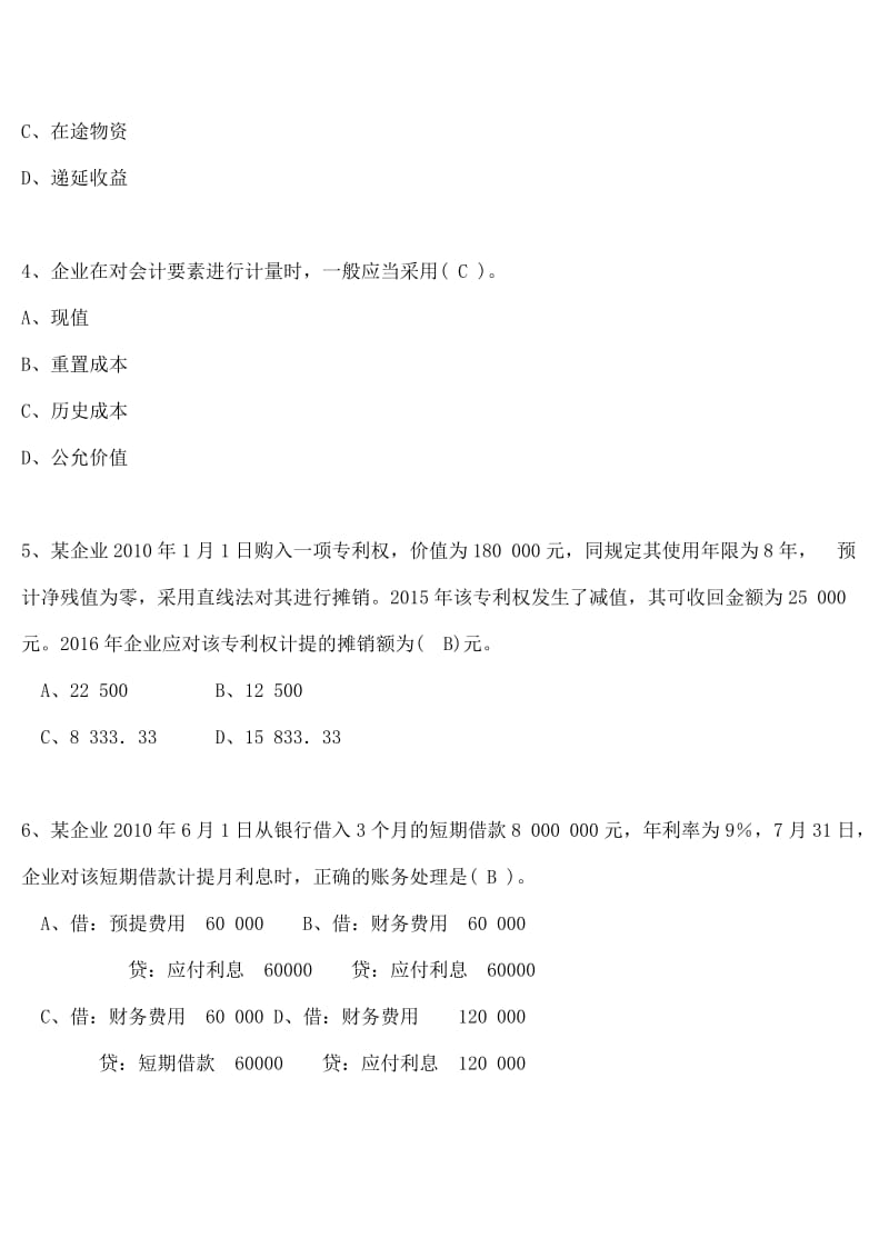 湖南：2007会计从业考试《会计基础》真题.doc_第2页