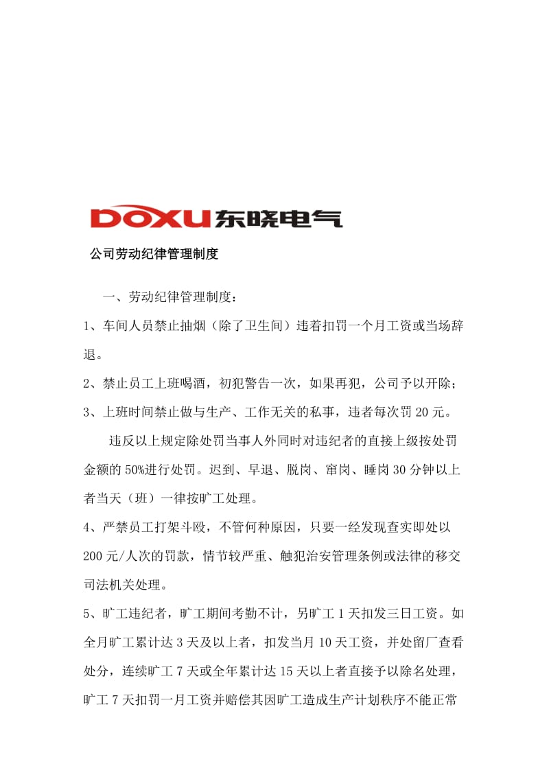 车间劳动纪律管理制度.doc_第1页