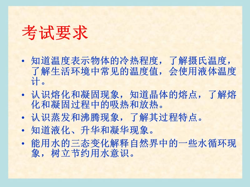 中考总复习物态变化专题课件.ppt_第2页