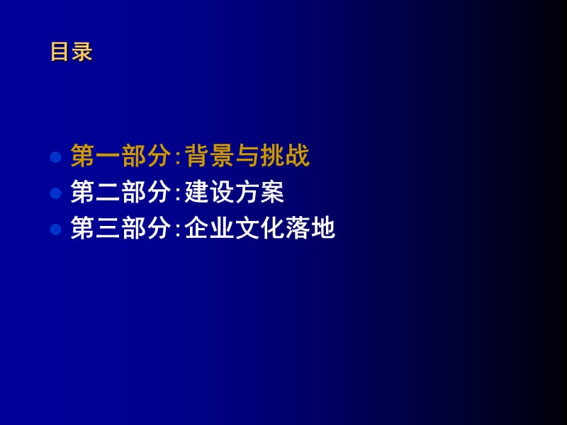 中兴通讯企业文化建设方案ppt课件.ppt_第2页