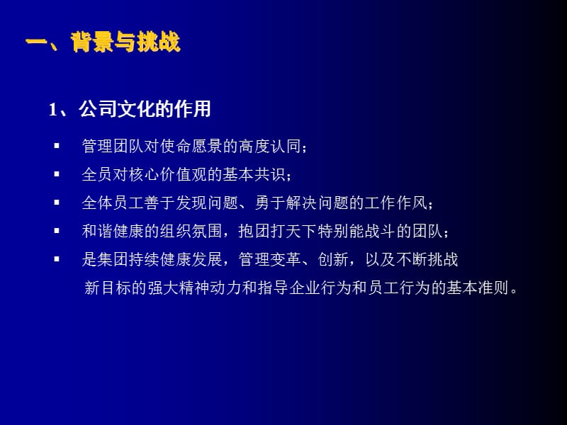 中兴通讯企业文化建设方案ppt课件.ppt_第3页