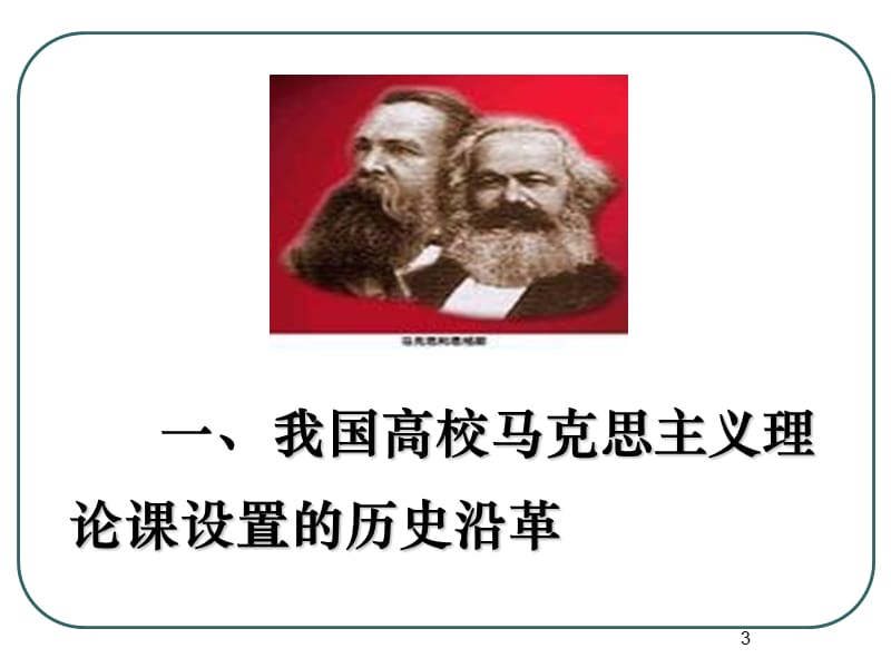 中国近现代史纲要chap0.ppt_第3页