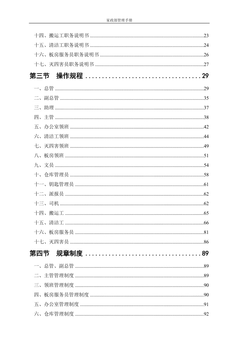 2011年碧桂园家政部管理手册.doc_第2页