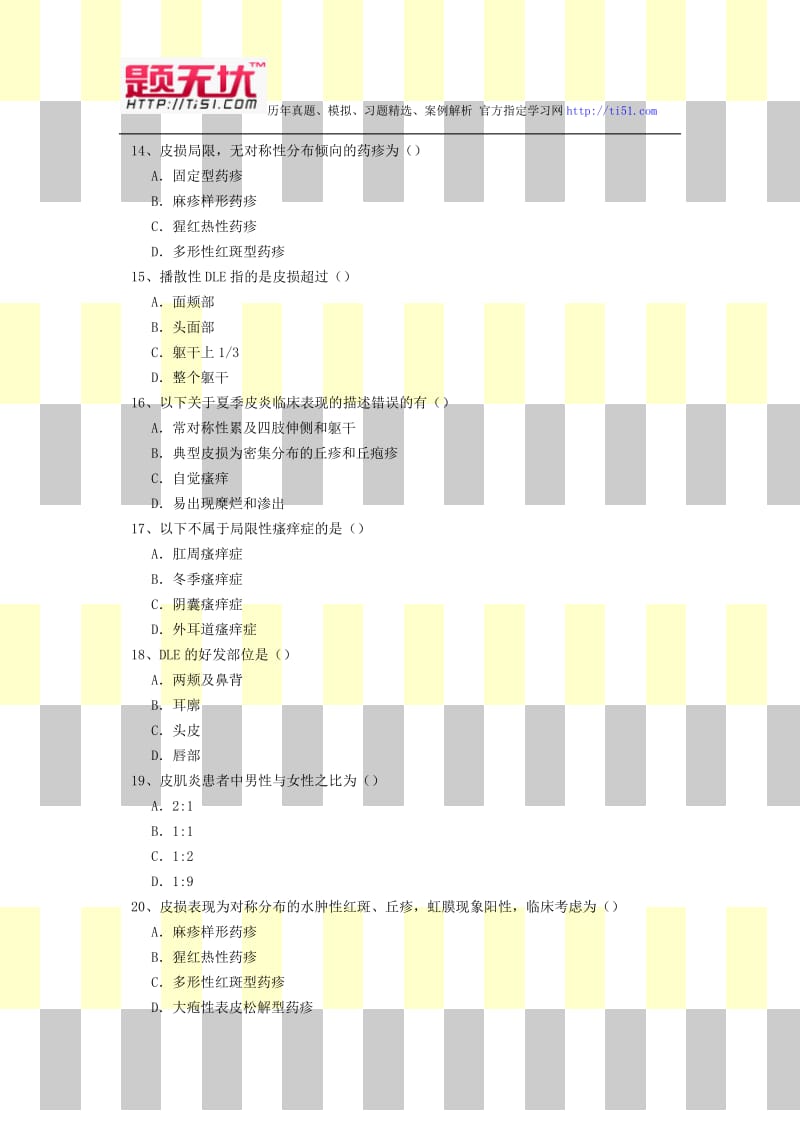 2012年最新医学正副高级职称(皮肤性病学)考试题无忧 提炼真题模拟练习题及答案解析 过关必做题.1.doc_第3页