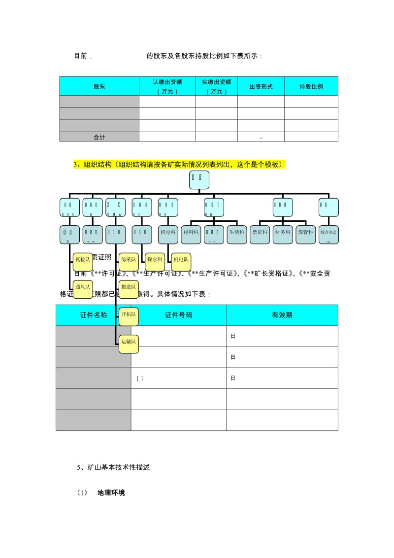 煤矿可研徐总安排.doc_第2页