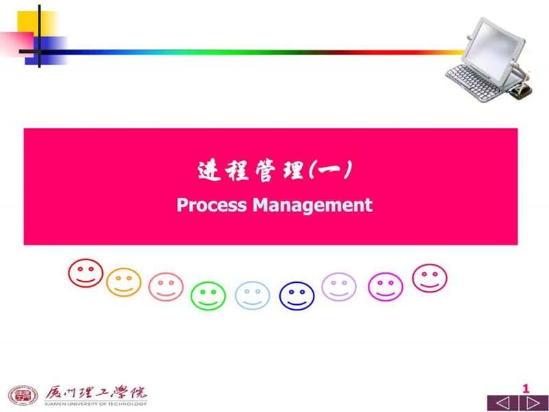 《操作系统ppt》PPT课件.ppt_第1页