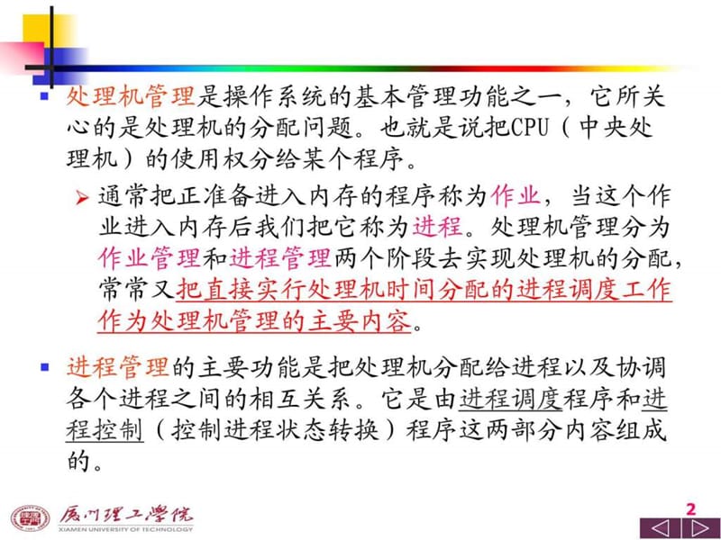 《操作系统ppt》PPT课件.ppt_第2页