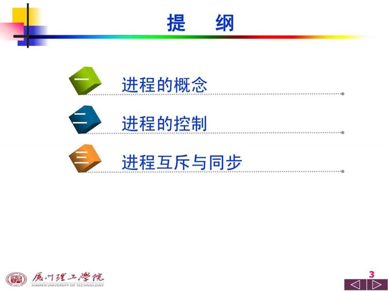 《操作系统ppt》PPT课件.ppt_第3页