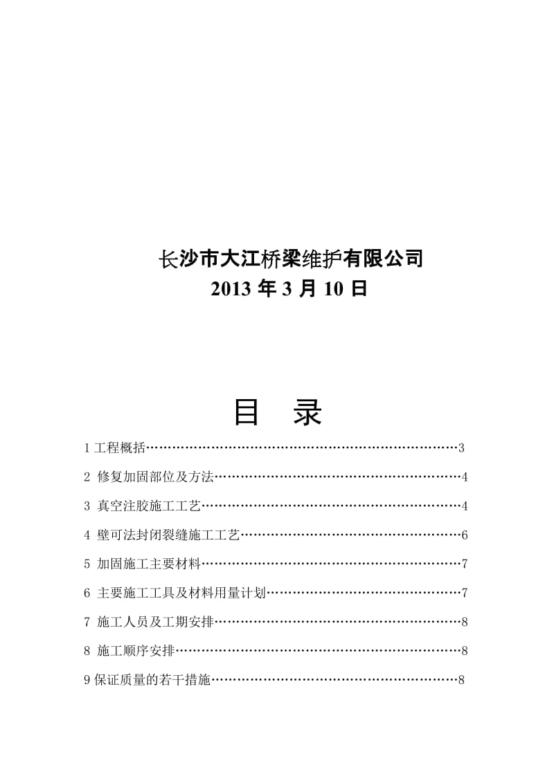 洞庭洋沙湖国际度假区康桥加固方案.doc_第2页