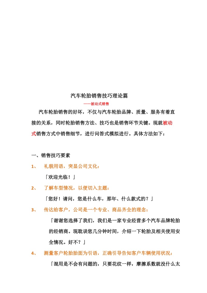 汽车轮胎销售技巧理论篇实用稿.doc_第1页