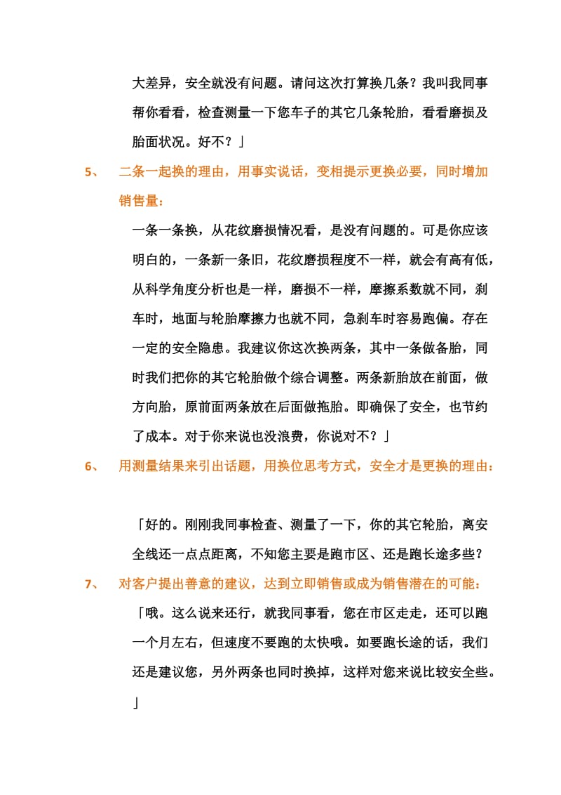 汽车轮胎销售技巧理论篇实用稿.doc_第2页