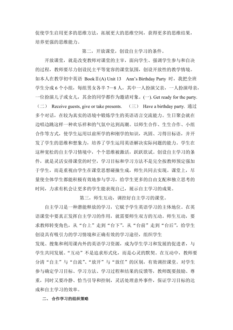 浅谈“自主、合作、探究”型的学习策略.doc_第2页