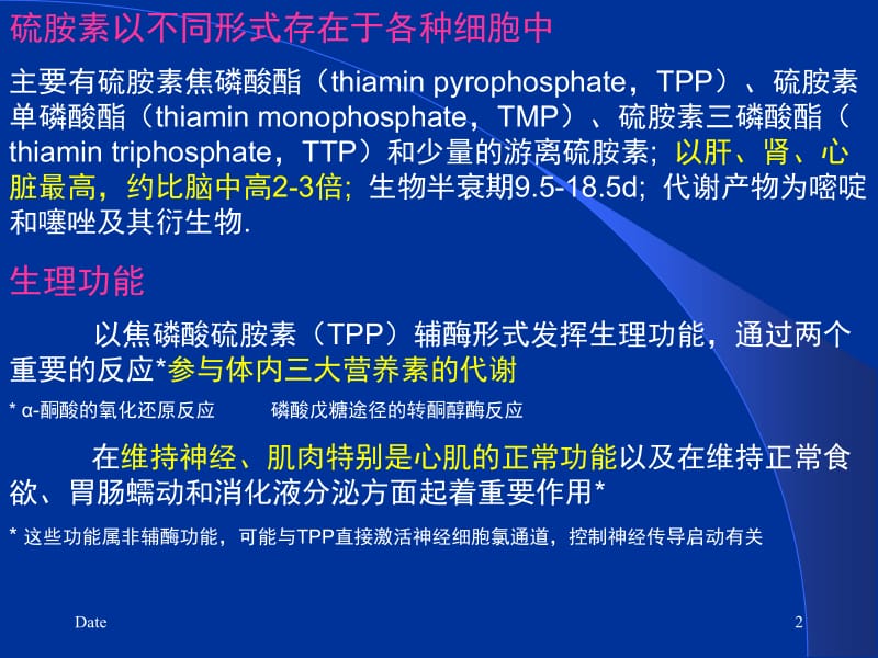 营养师培训讲义幻灯片讲义2.ppt_第2页