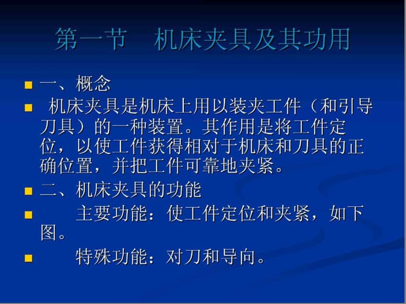 《机床夹具》PPT课件.ppt_第2页