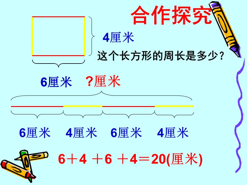 长方形和正方形周长计算.ppt_第3页