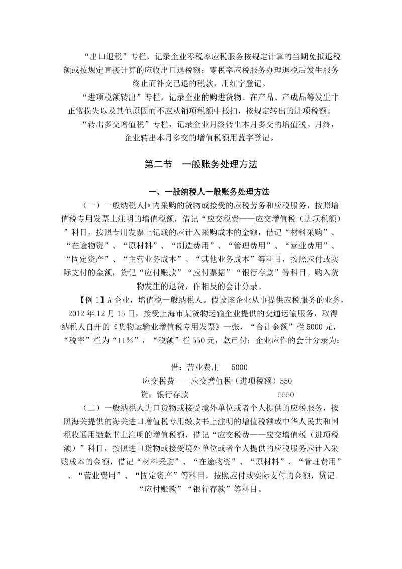 湖北省营业税改征增值税纳税指南.doc_第3页