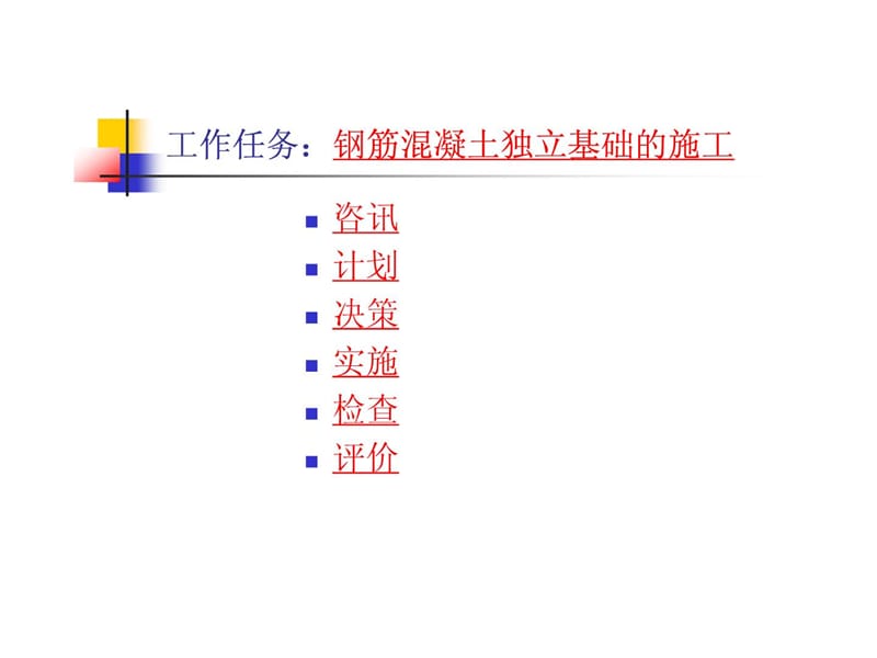 [宝典]钢筋混凝土自力基础施工[1]1_1604135384.ppt_第2页