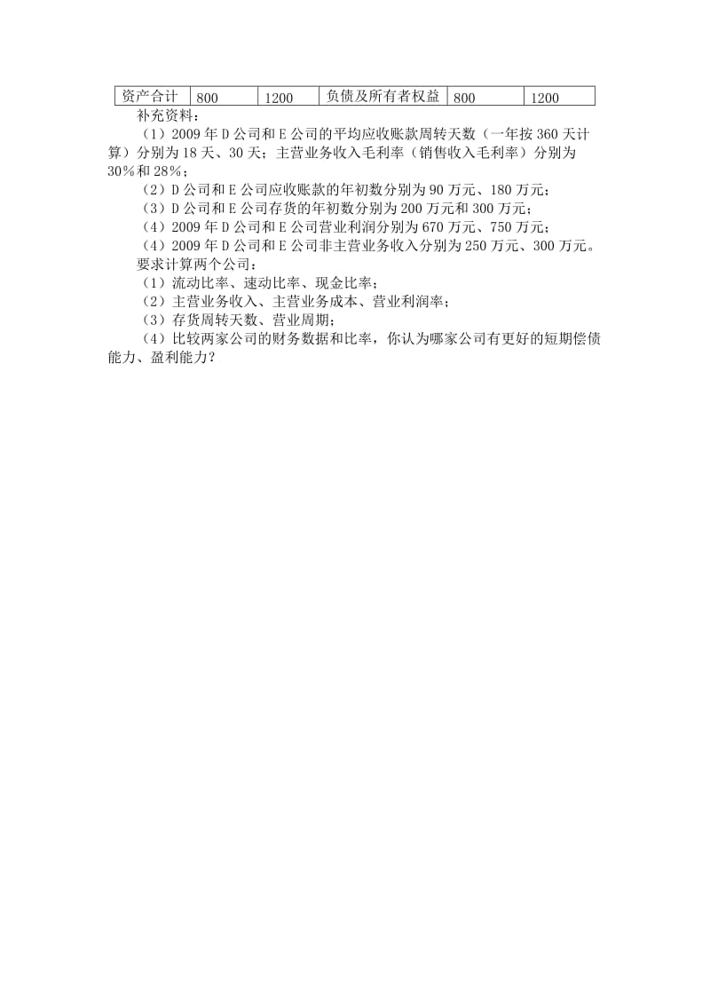 财务分析大题.doc_第2页